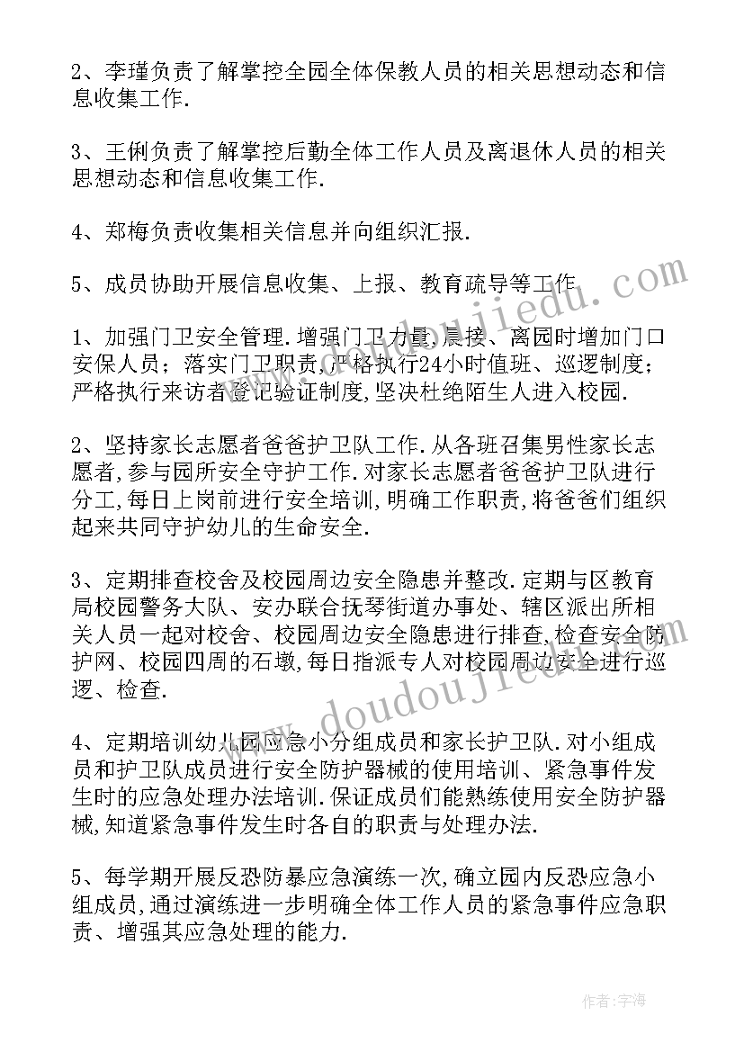 最新反恐防暴应急预案(精选6篇)