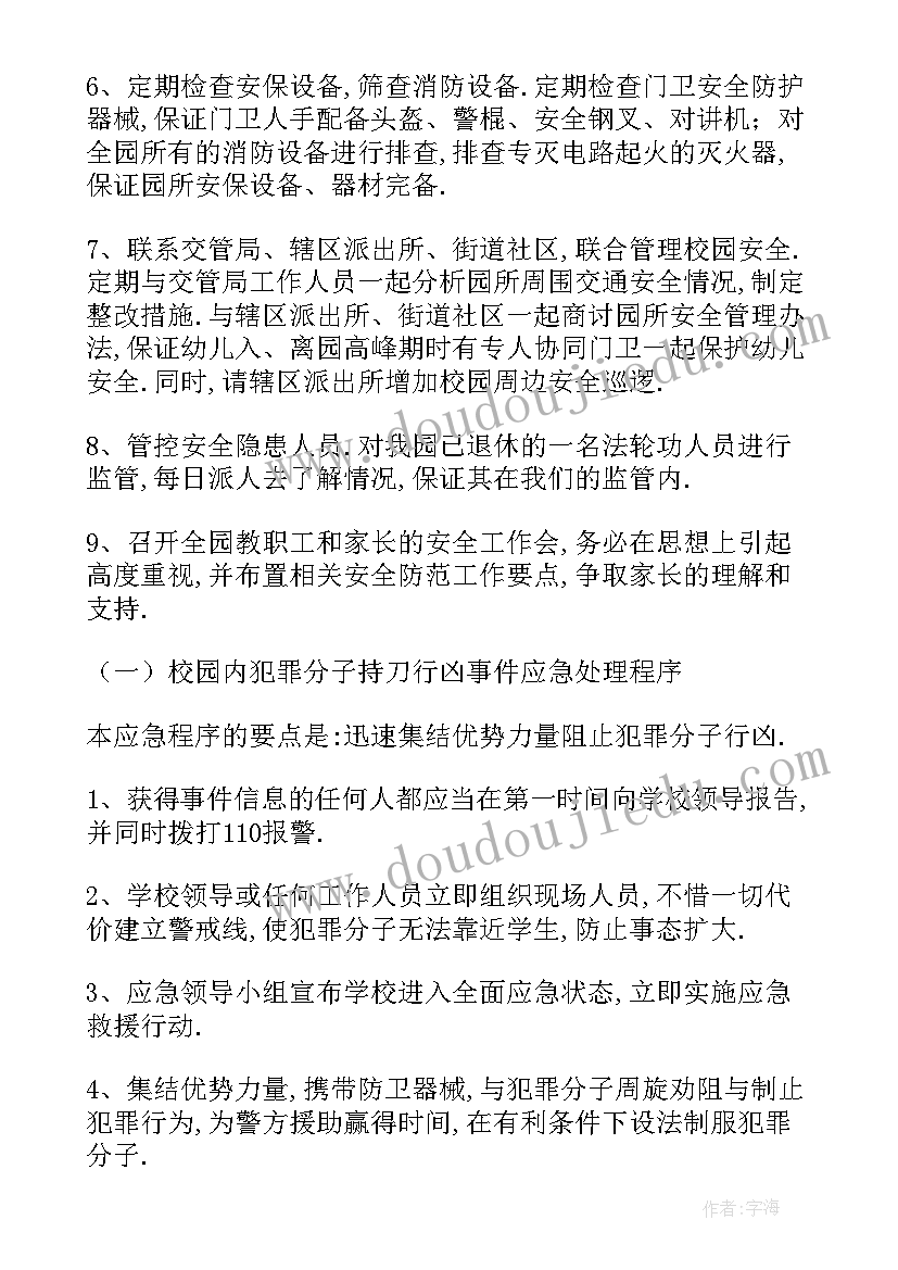 最新反恐防暴应急预案(精选6篇)