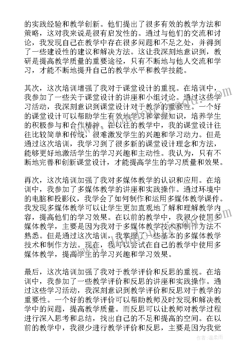 人教云教研培训心得体会小学语文(优秀5篇)