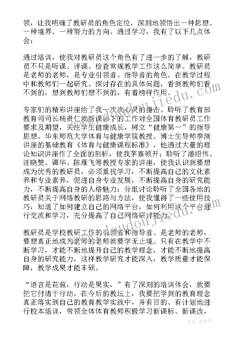 人教云教研培训心得体会小学语文(优秀5篇)