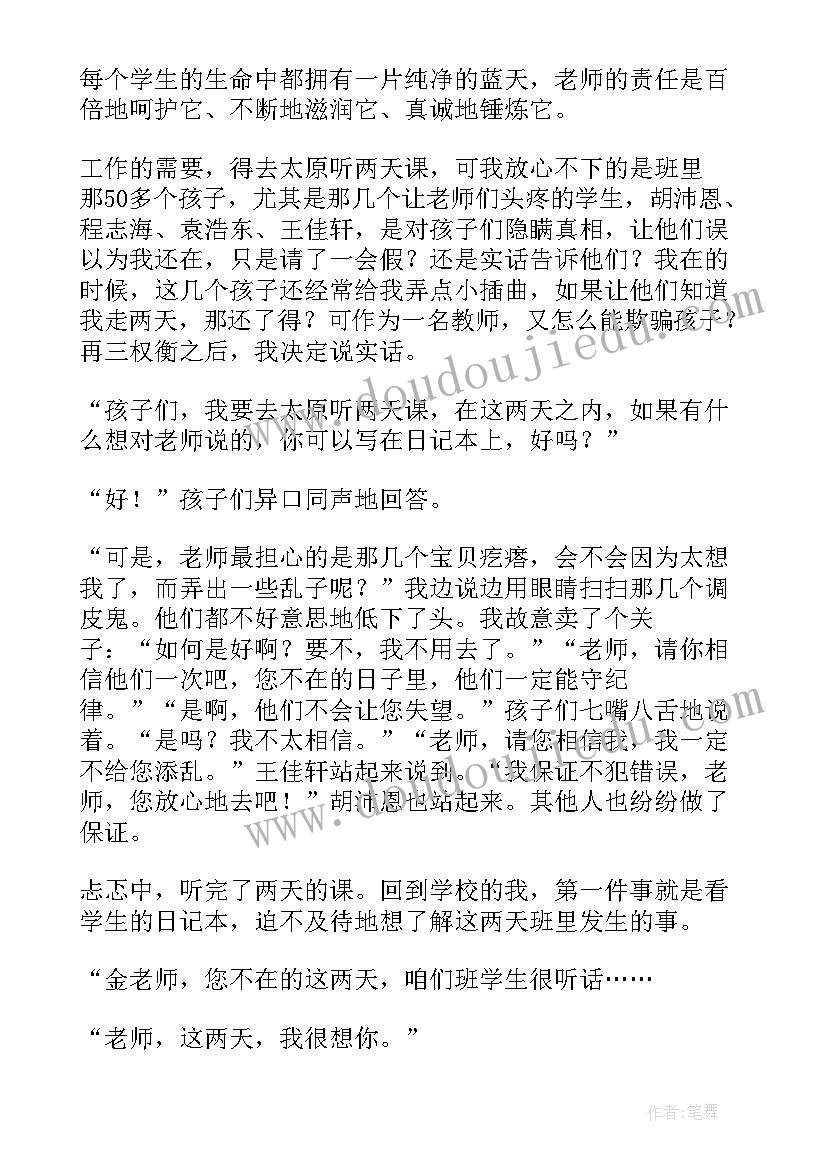 最新幼儿园我的教育故事演讲比赛(模板10篇)