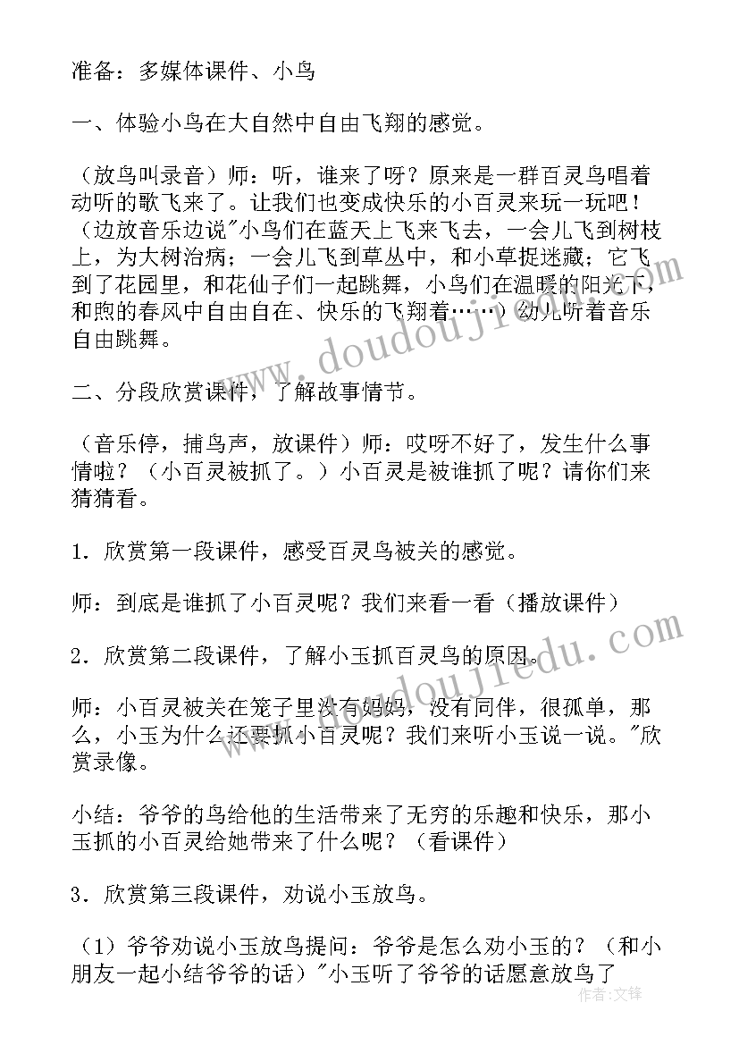 2023年忆江南幼儿教案 大班语言活动教案(优质10篇)