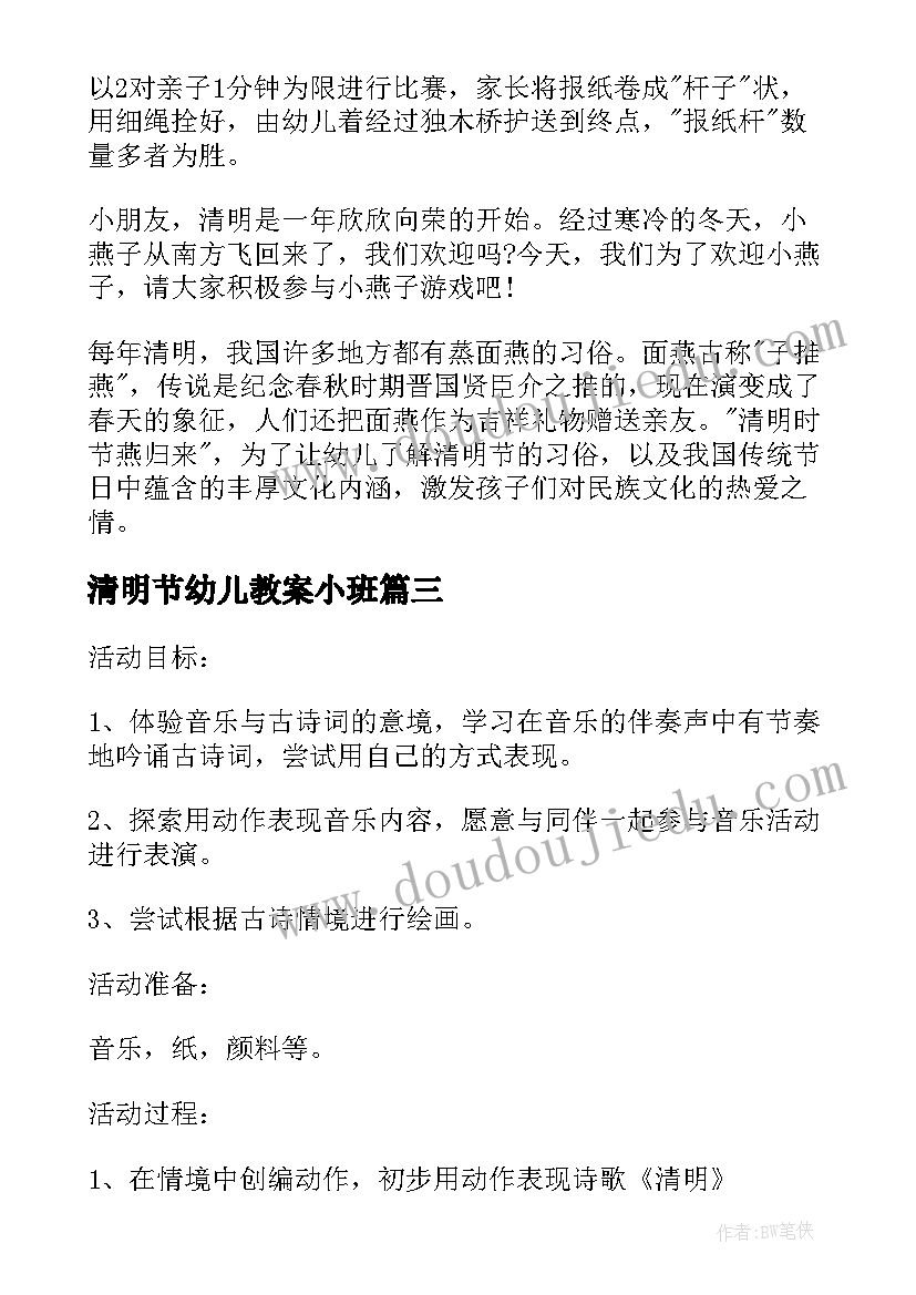 清明节幼儿教案小班 幼儿园清明节教案(优秀7篇)