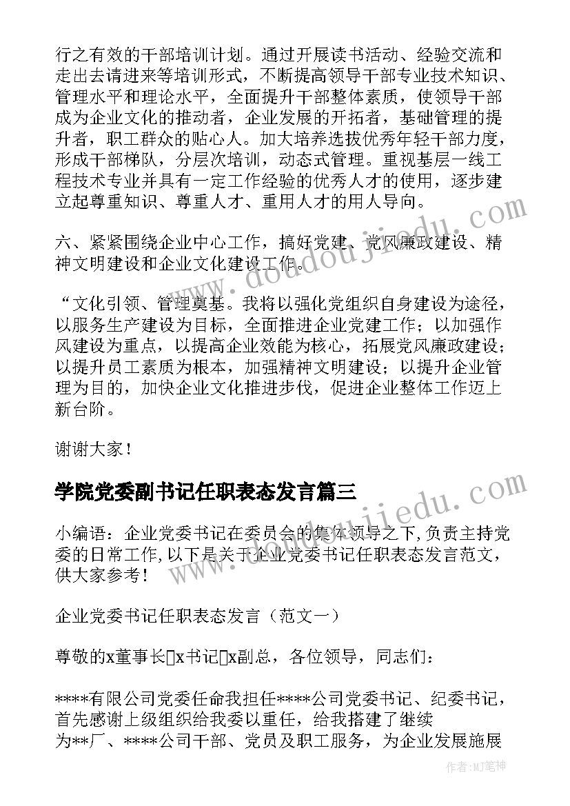 2023年信息技术教师三年发展规划(通用6篇)