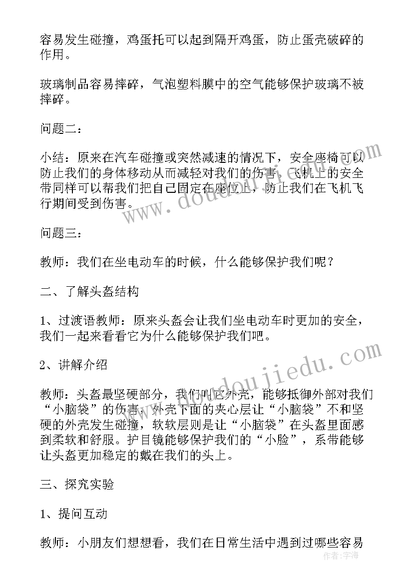 2023年幼儿园小班一盔一带安全教育教案(汇总5篇)