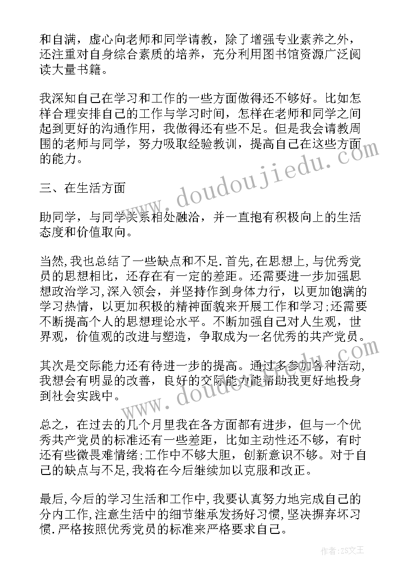 预备党员大学生全年总结发言(精选5篇)