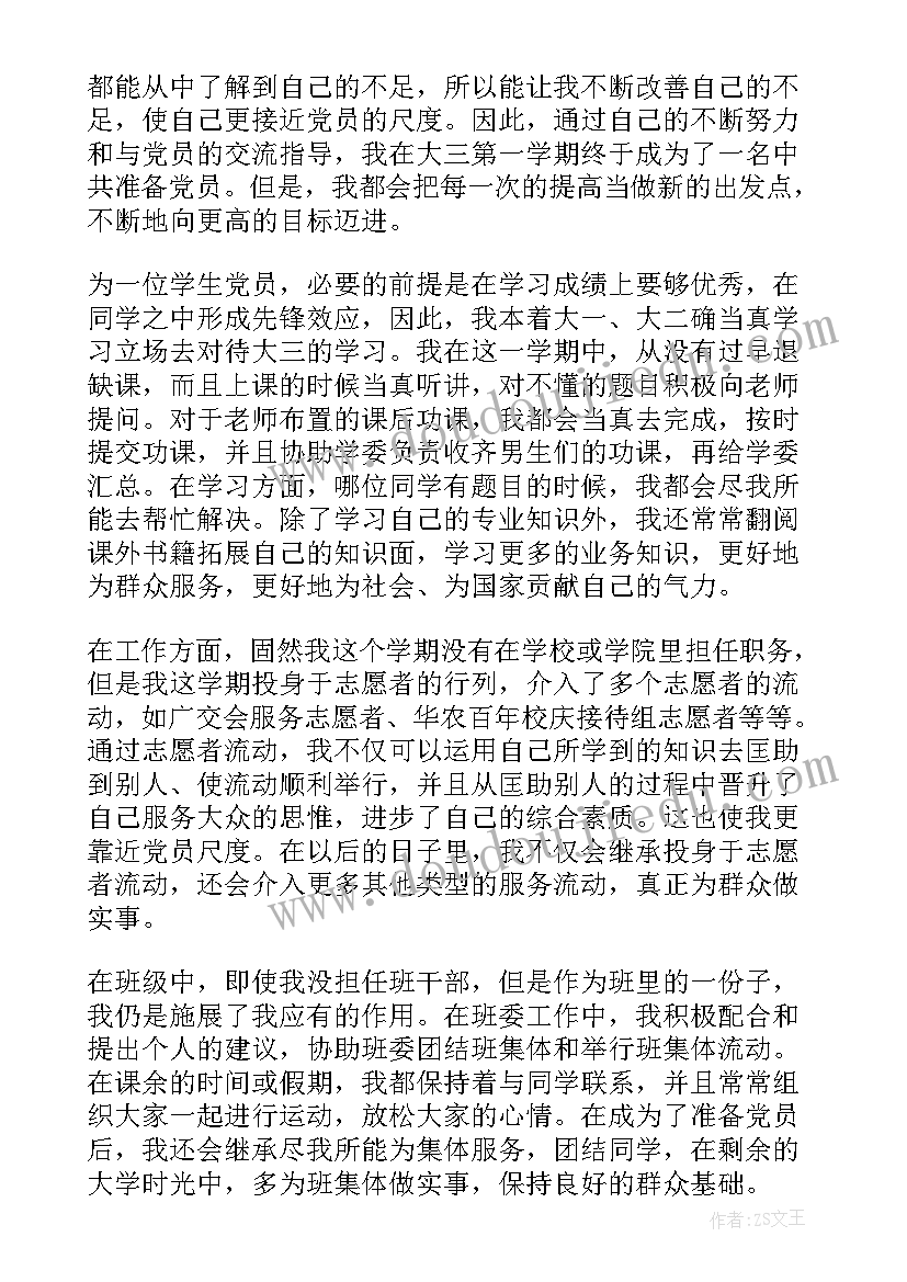 预备党员大学生全年总结发言(精选5篇)