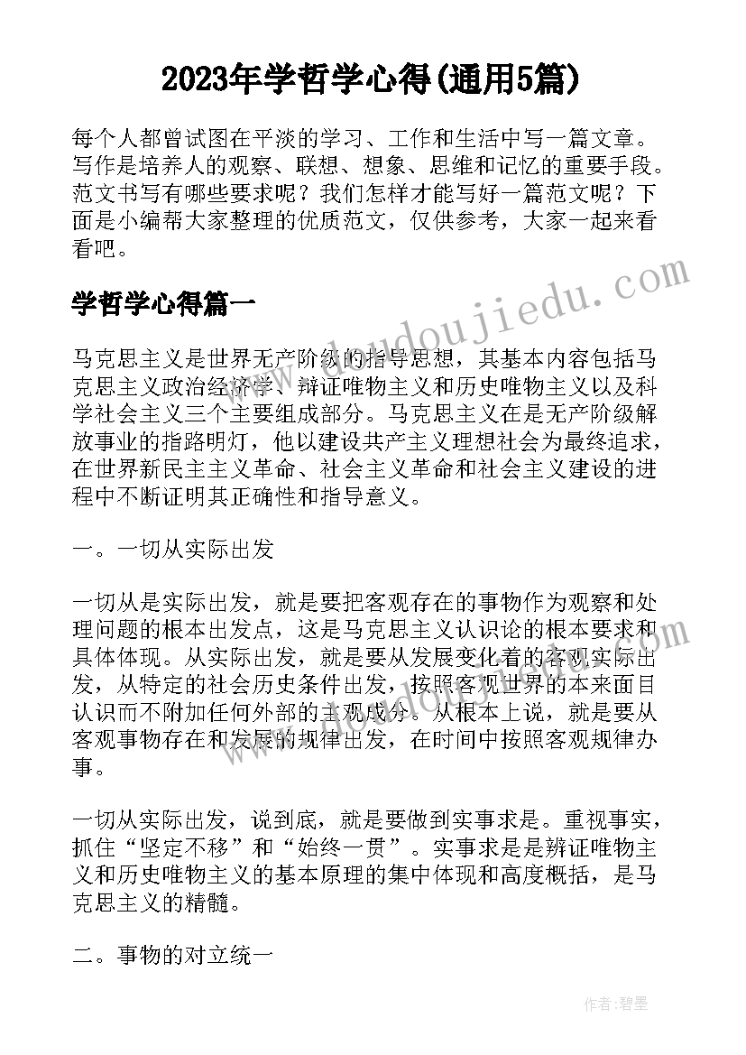 2023年骆驼祥子第一章读后感(精选5篇)