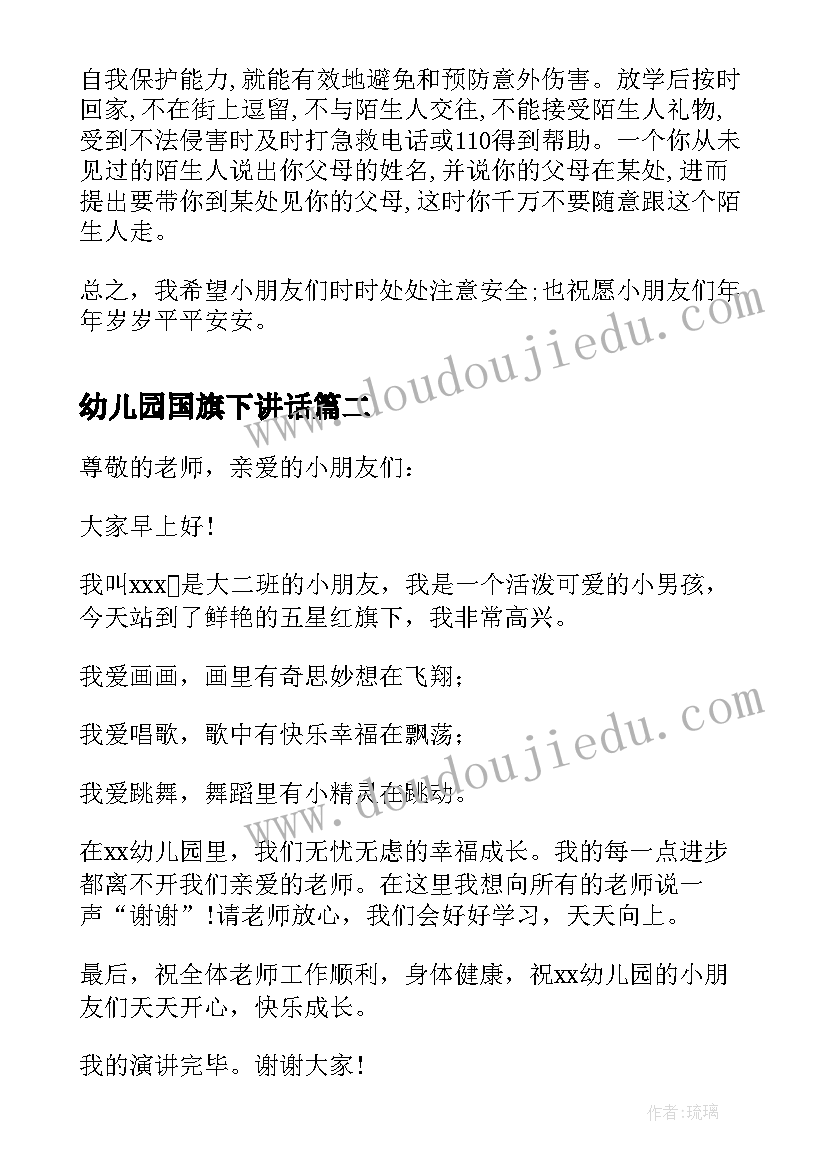 2023年幼儿园国旗下讲话(优秀7篇)