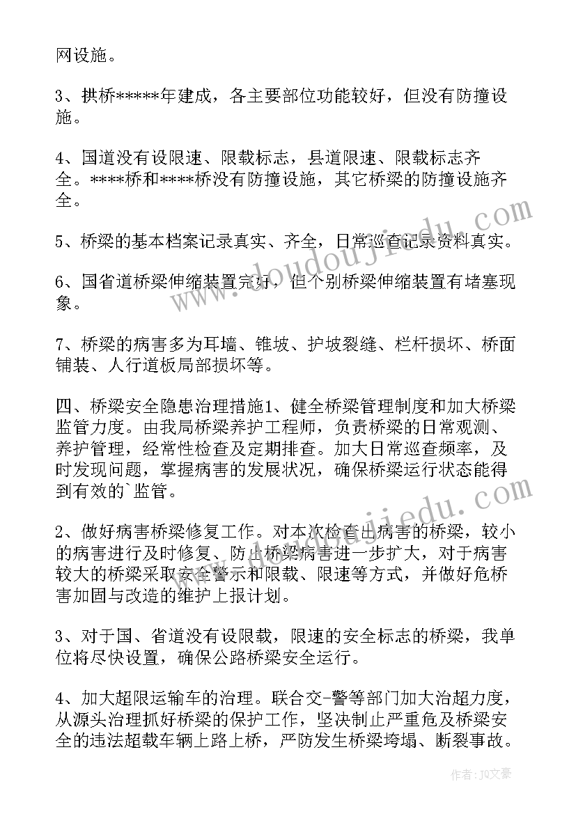 2023年防疫隐患排查报告 百日安全隐患排查报告(优质7篇)