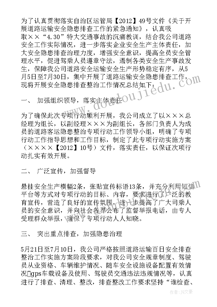 2023年防疫隐患排查报告 百日安全隐患排查报告(优质7篇)