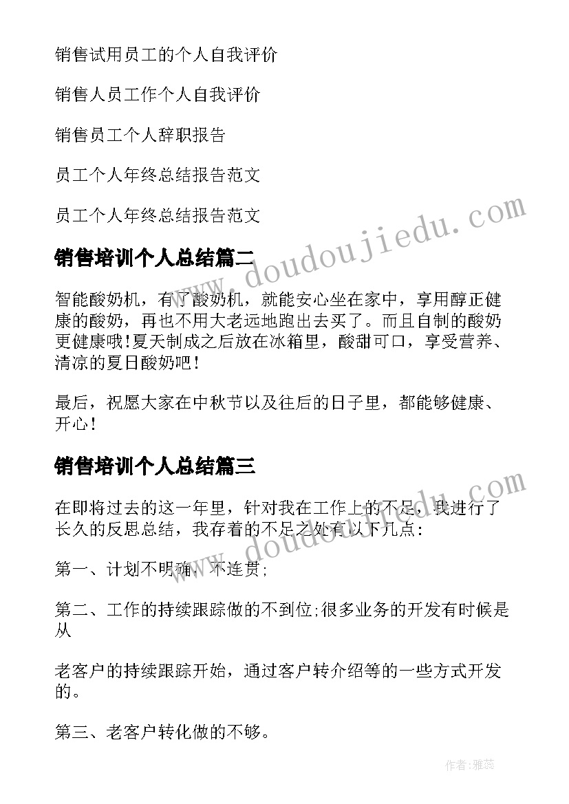 2023年销售培训个人总结(优质5篇)