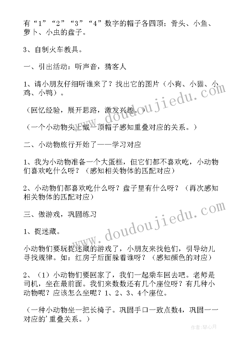 小班科学活动春游教案反思(实用5篇)