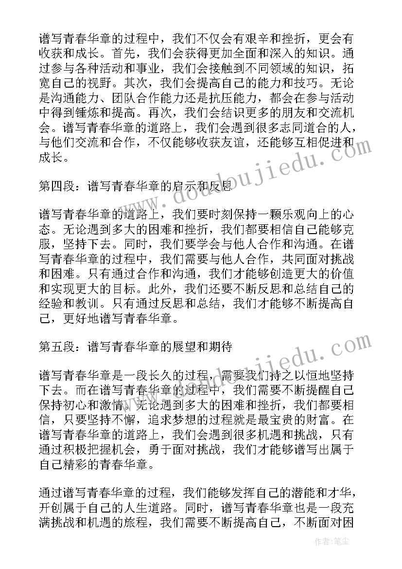 福建省委任免公示 谱青春华章心得体会(精选10篇)
