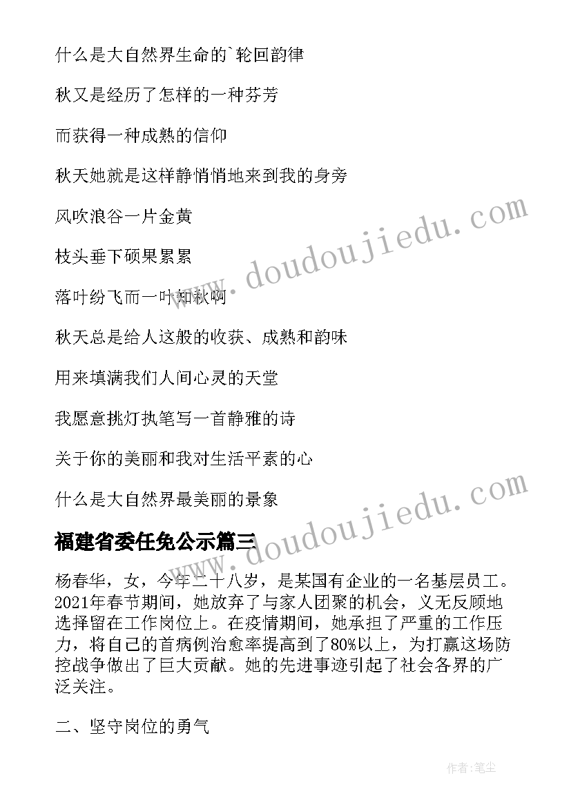 福建省委任免公示 谱青春华章心得体会(精选10篇)