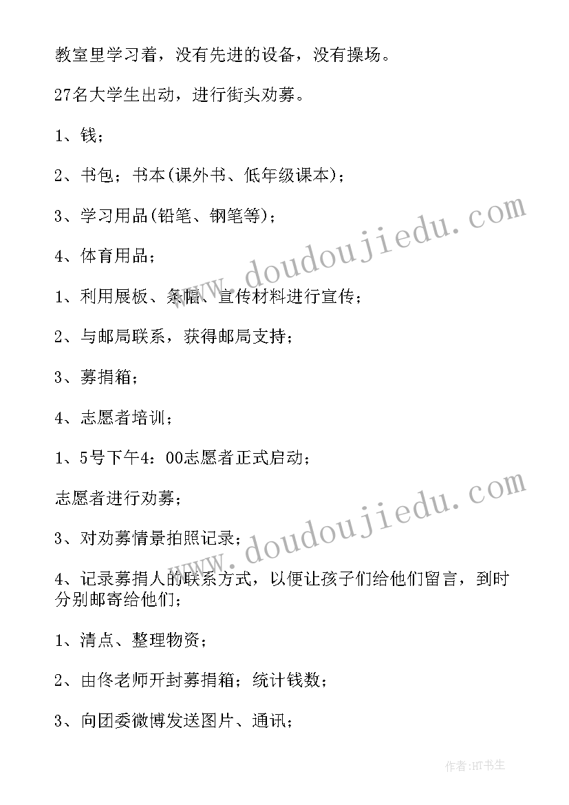 公益组织欢迎词 公益活动心得体会免费(汇总9篇)