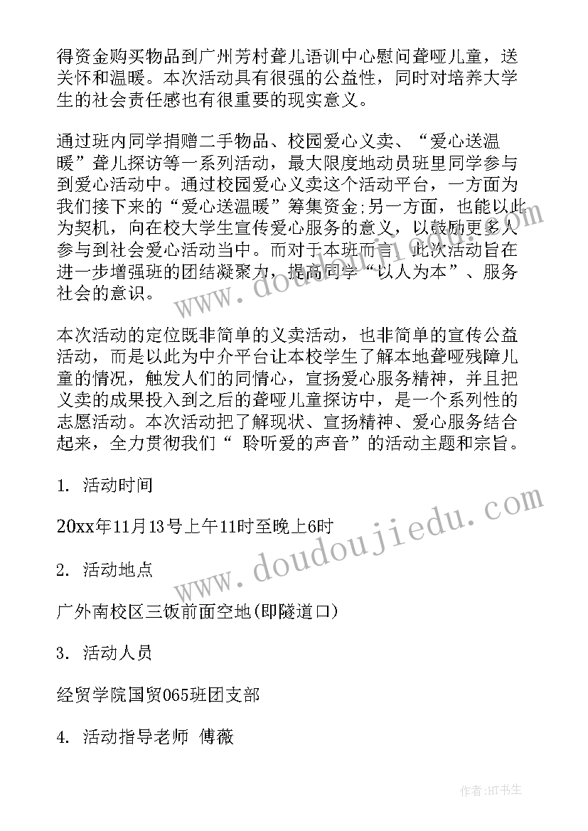 公益组织欢迎词 公益活动心得体会免费(汇总9篇)