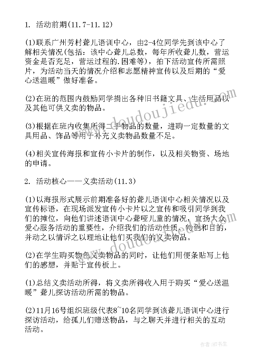 公益组织欢迎词 公益活动心得体会免费(汇总9篇)