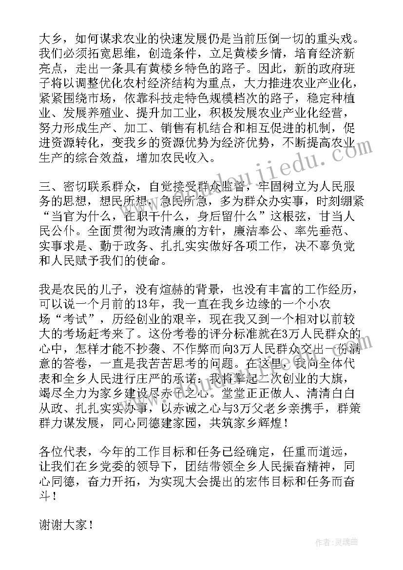 镇长任职表态发言要点 新当选乡镇长就职发言稿(优秀6篇)