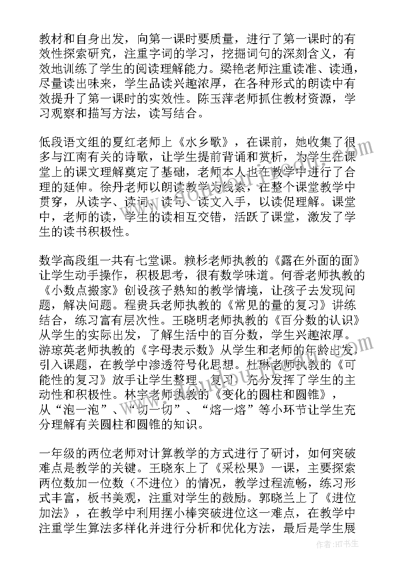 2023年大比武活动方案 教学大比武活动总结(精选10篇)