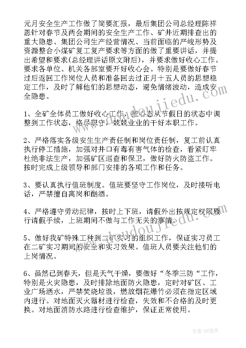 最新党会会议纪要(精选6篇)