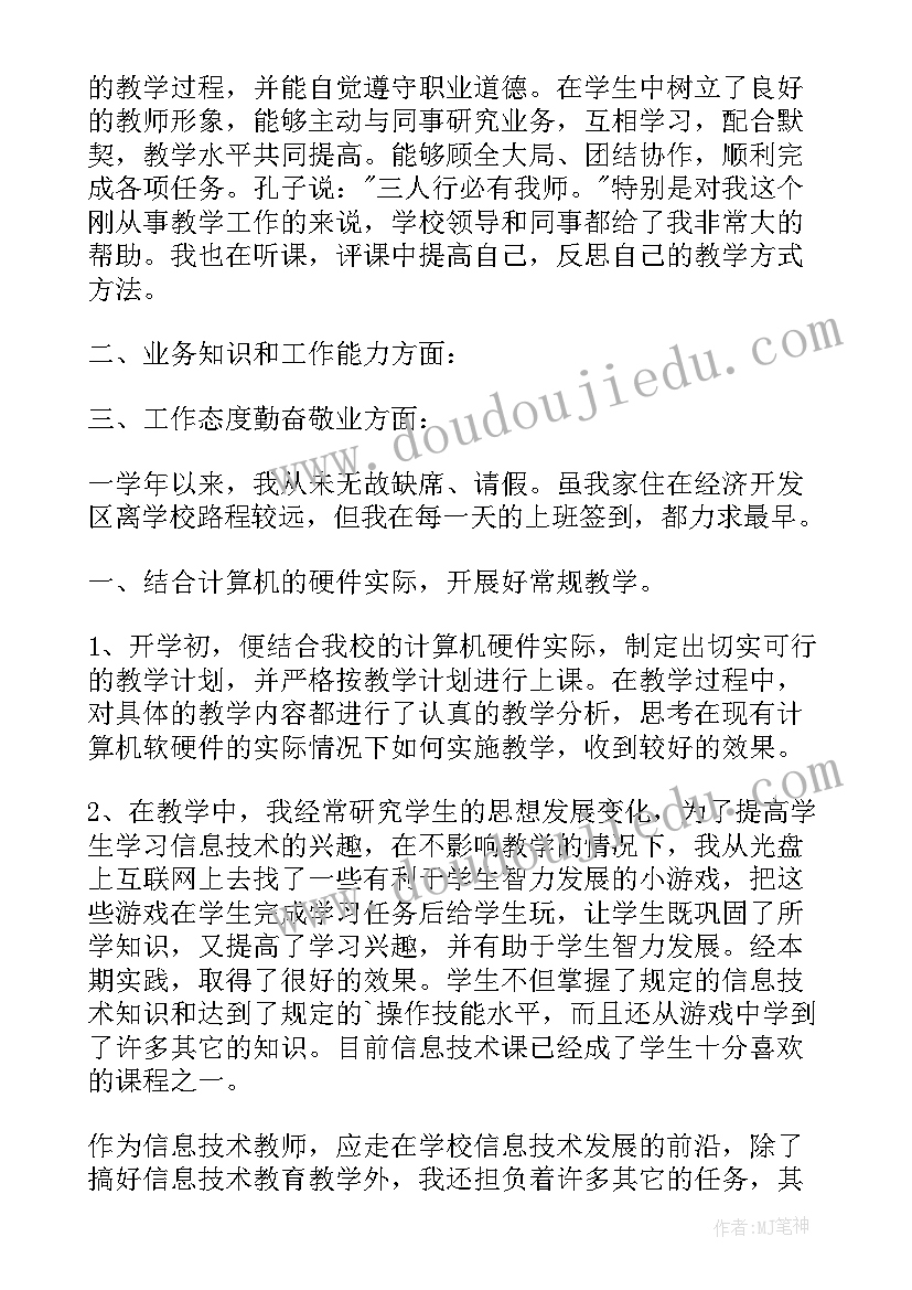 教师评优评先申请书(实用5篇)