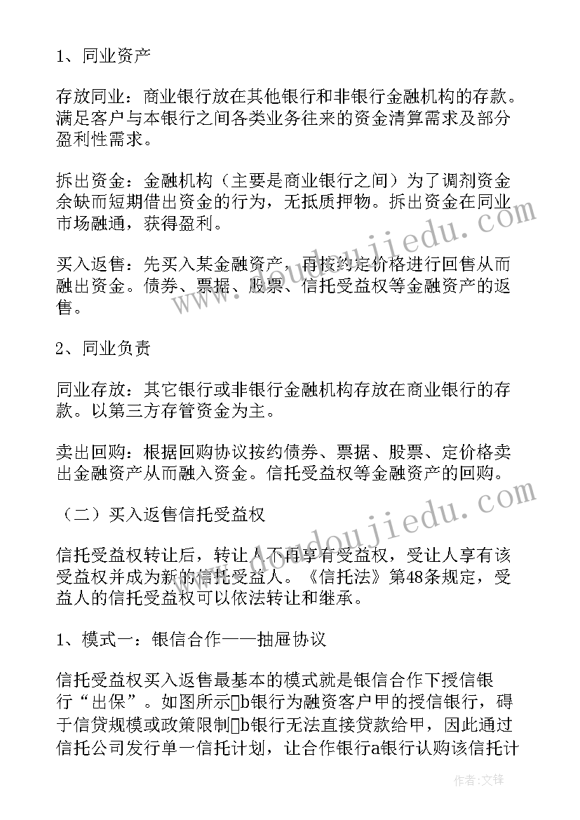 银行同业对标报告(通用5篇)