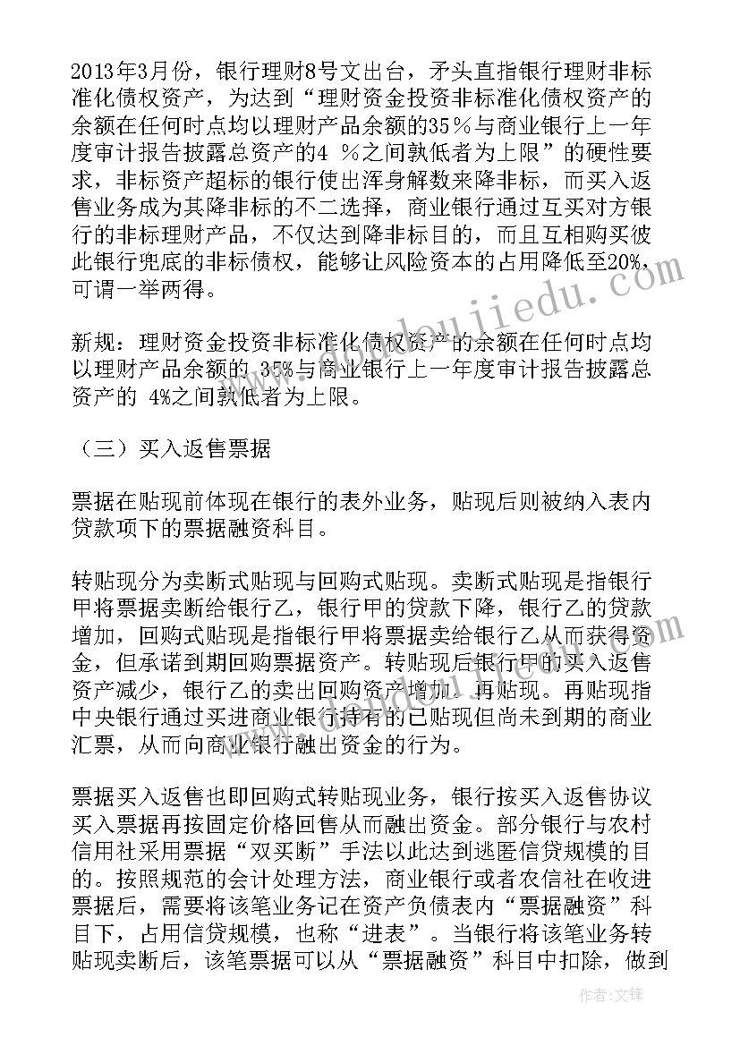 银行同业对标报告(通用5篇)