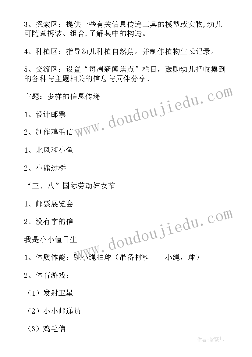 最新幼儿园大班班主任周计划秋季(优秀5篇)