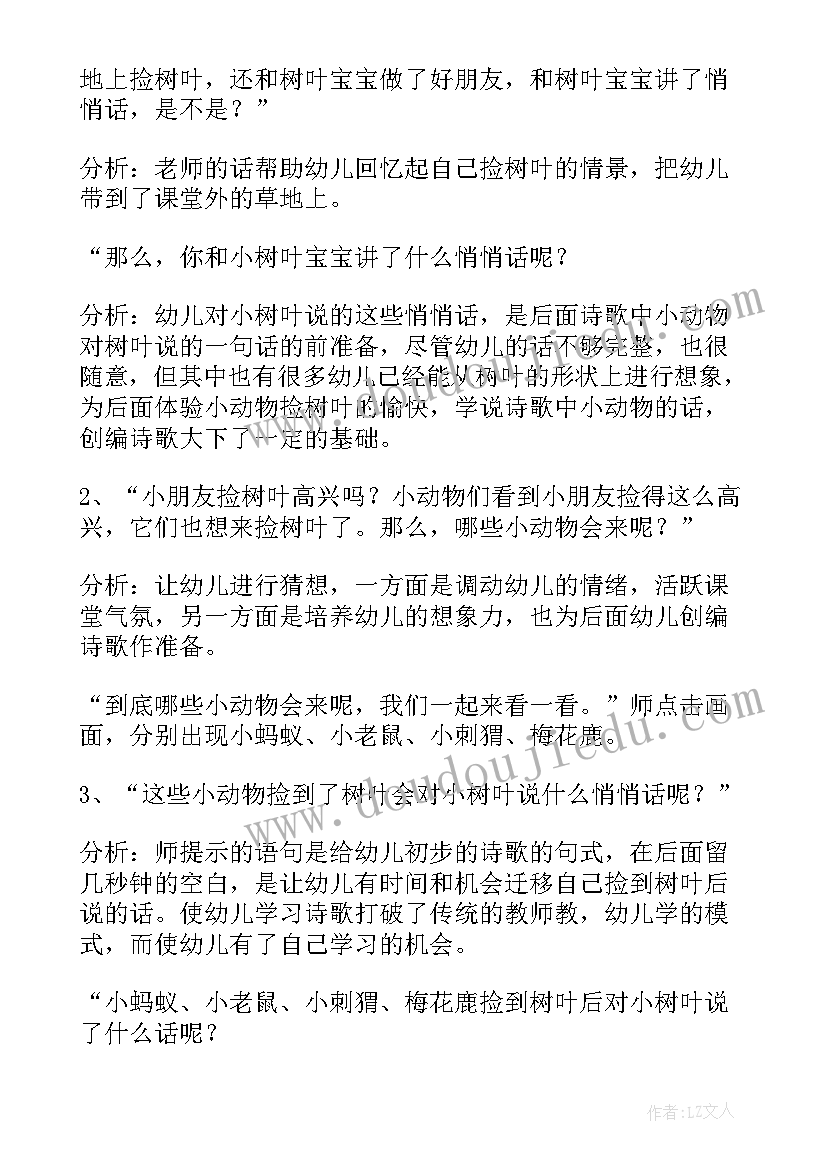 2023年我升中班了教案评析(优质7篇)