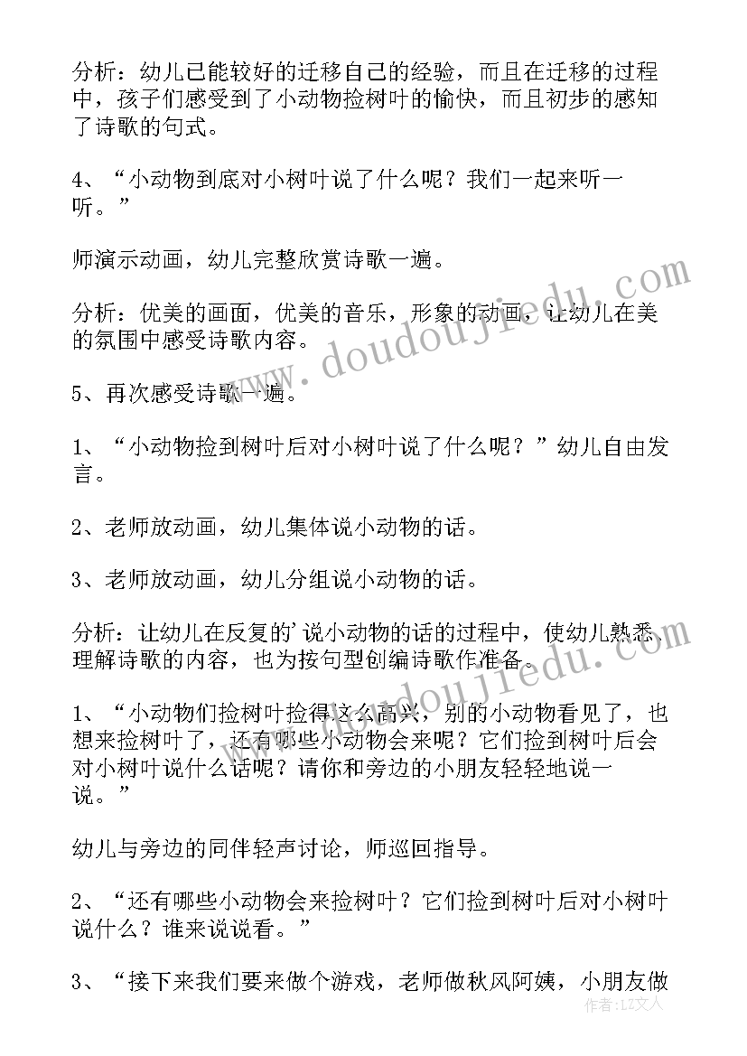 2023年我升中班了教案评析(优质7篇)