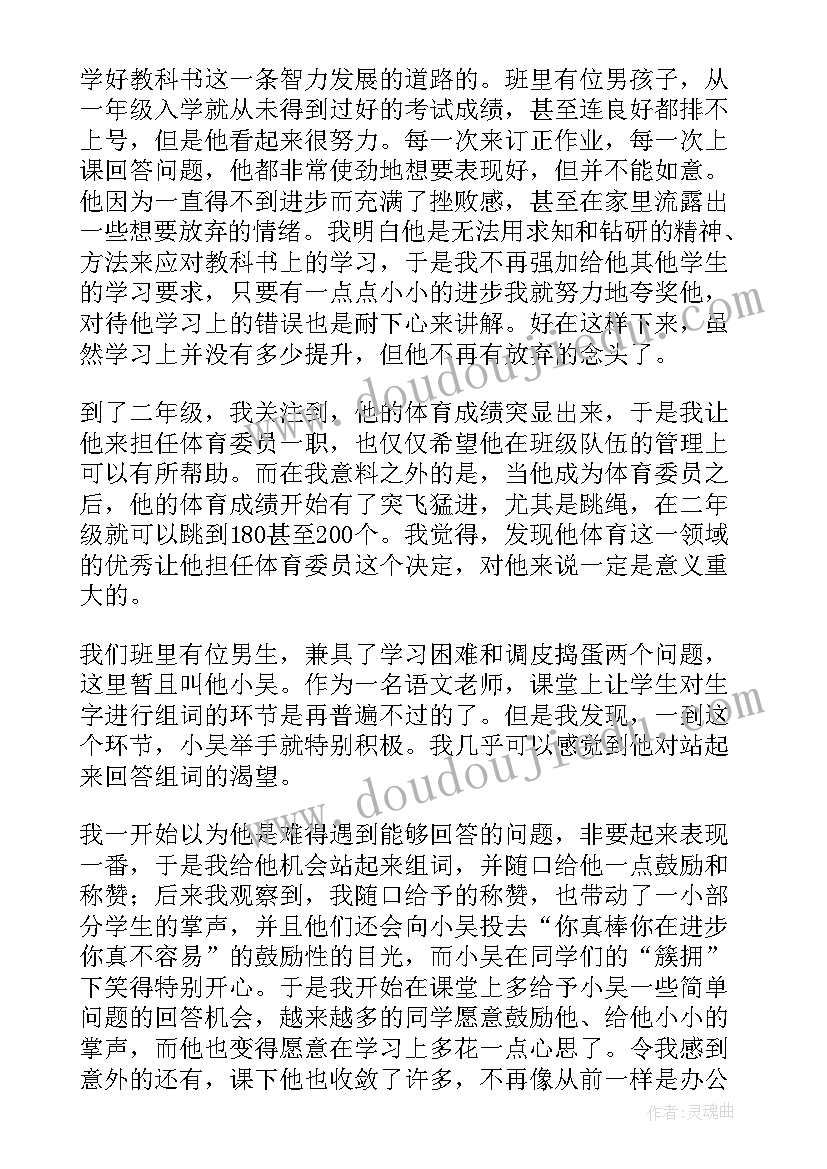 2023年教师读书笔记做一个聪明的教师心得体会(实用5篇)