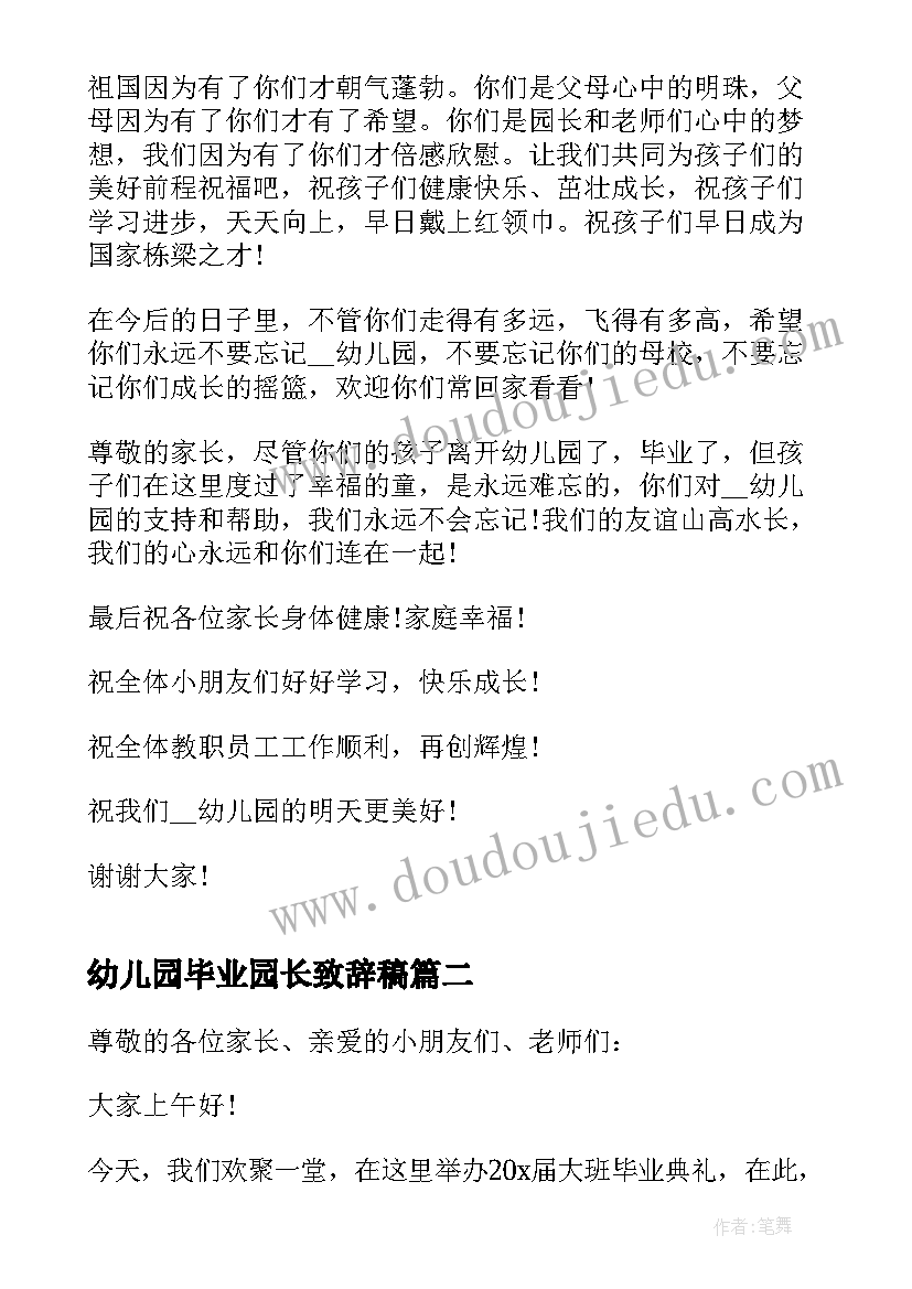 幼儿园毕业园长致辞稿(实用7篇)