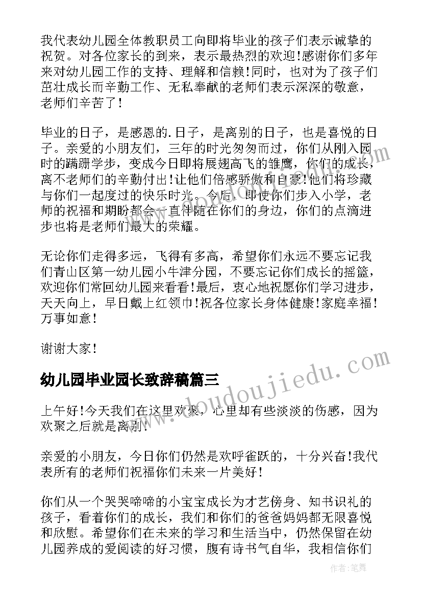 幼儿园毕业园长致辞稿(实用7篇)