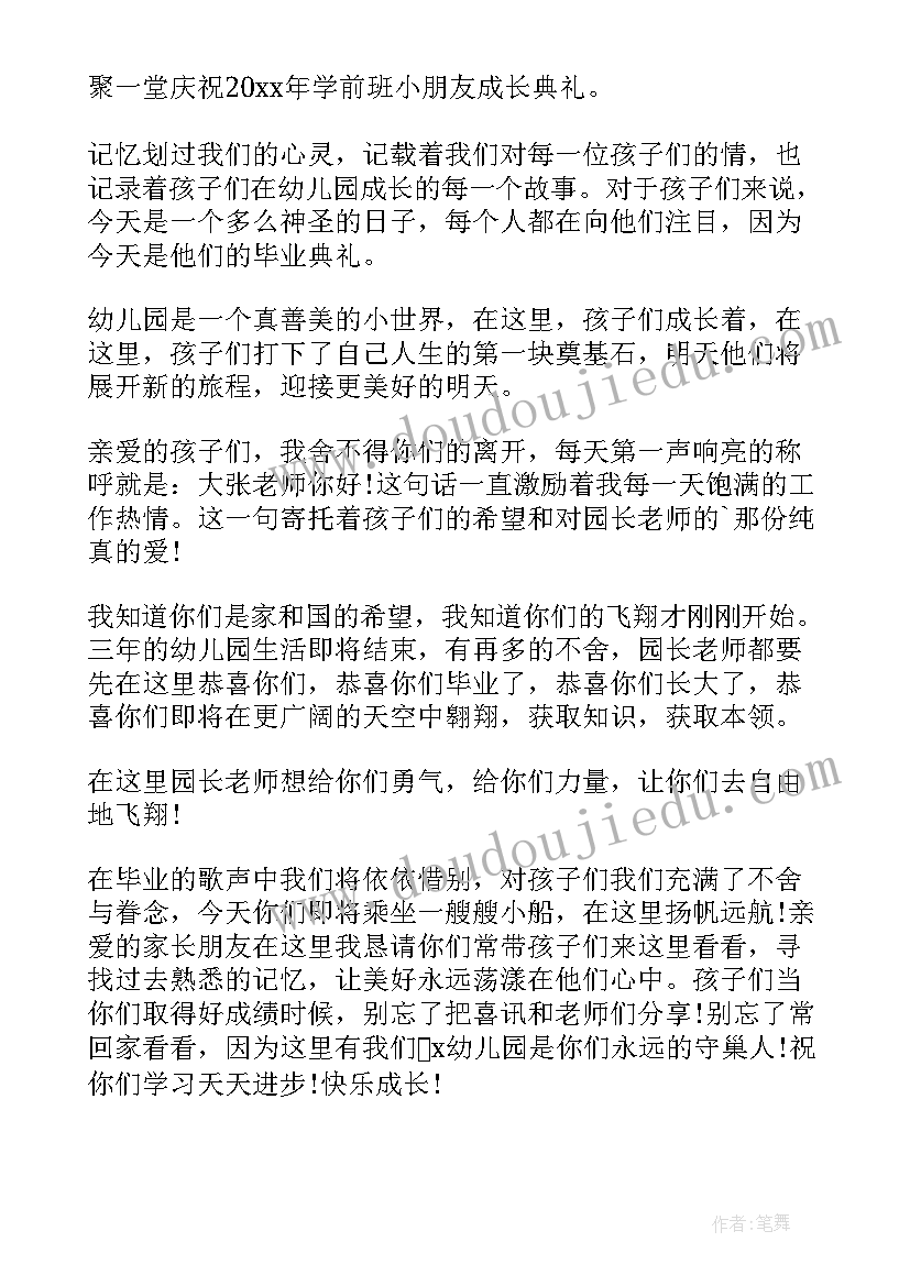 幼儿园毕业园长致辞稿(实用7篇)