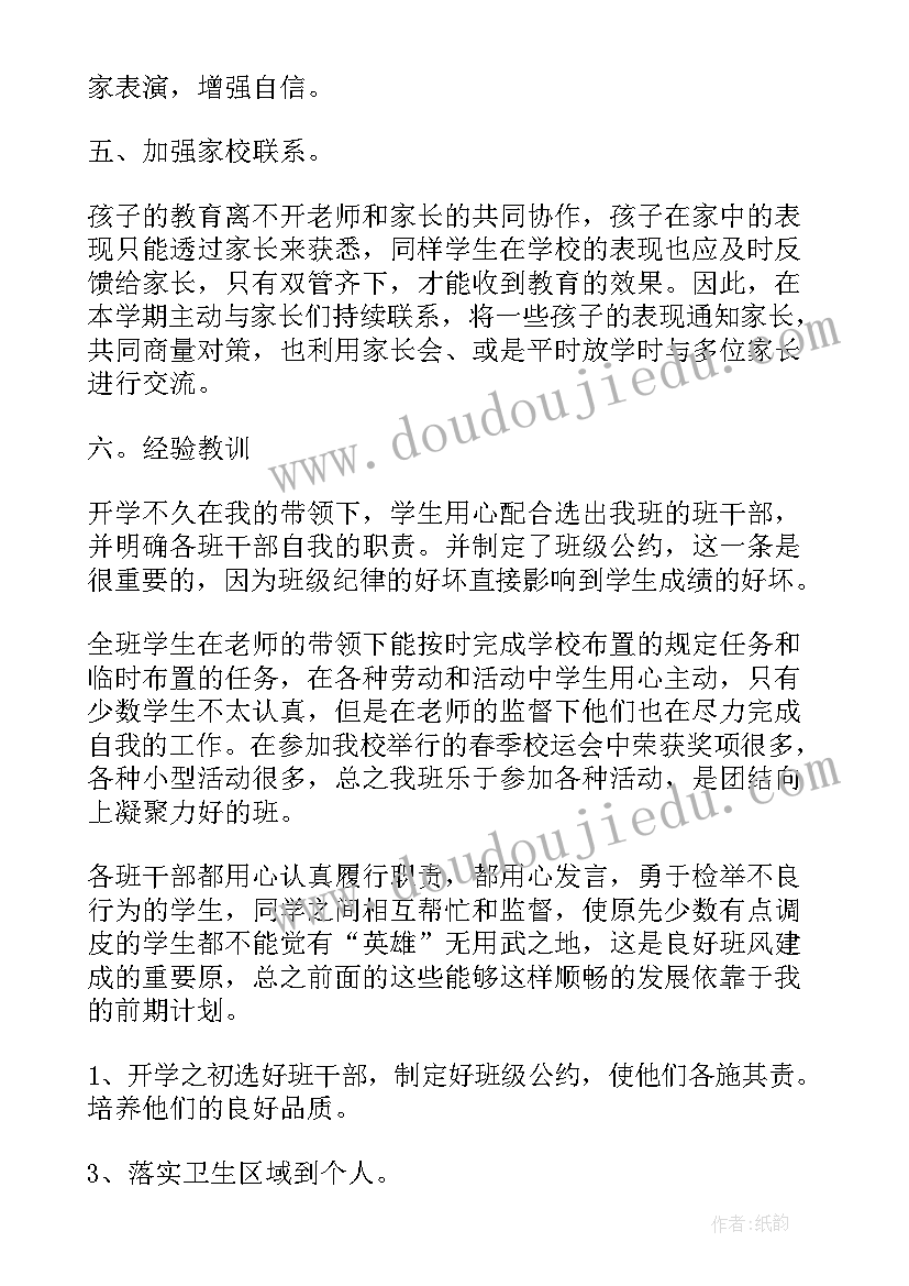 2023年六年级语文教师兼班主任工作总结(实用10篇)