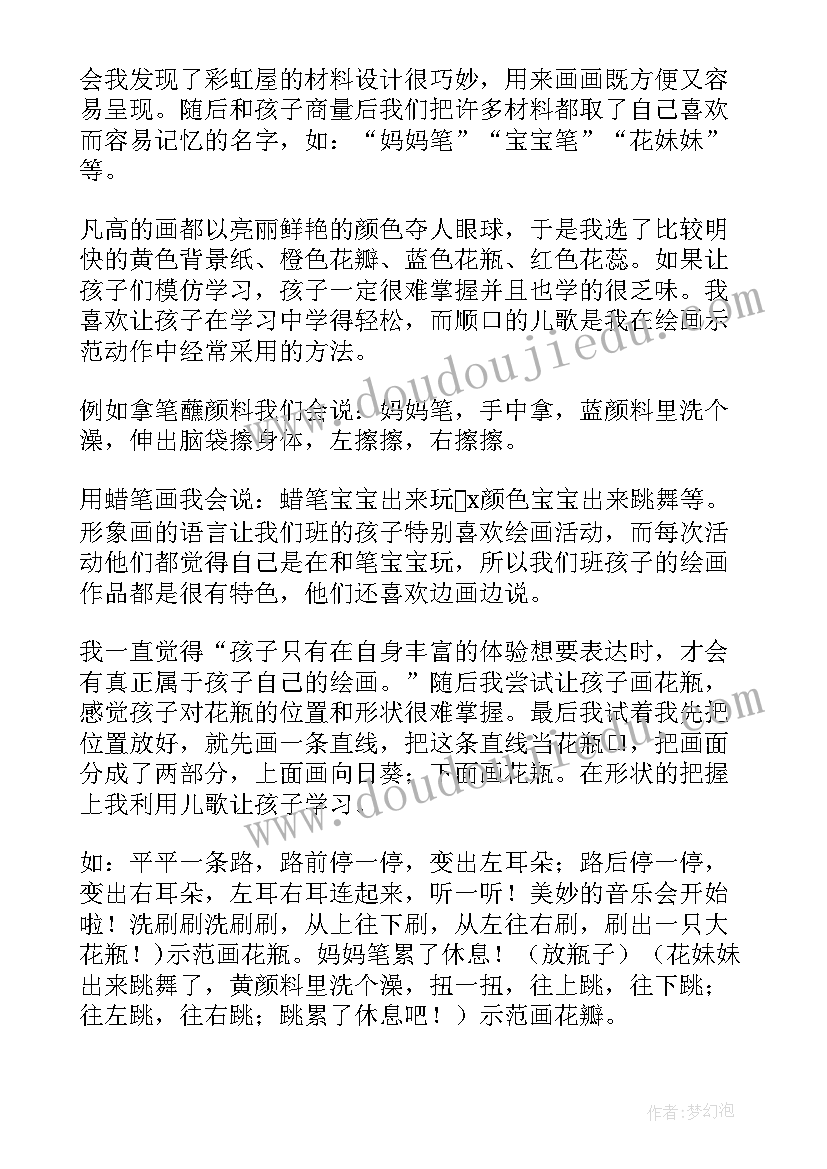 最新中班美术向日葵教案反思与评价(汇总5篇)