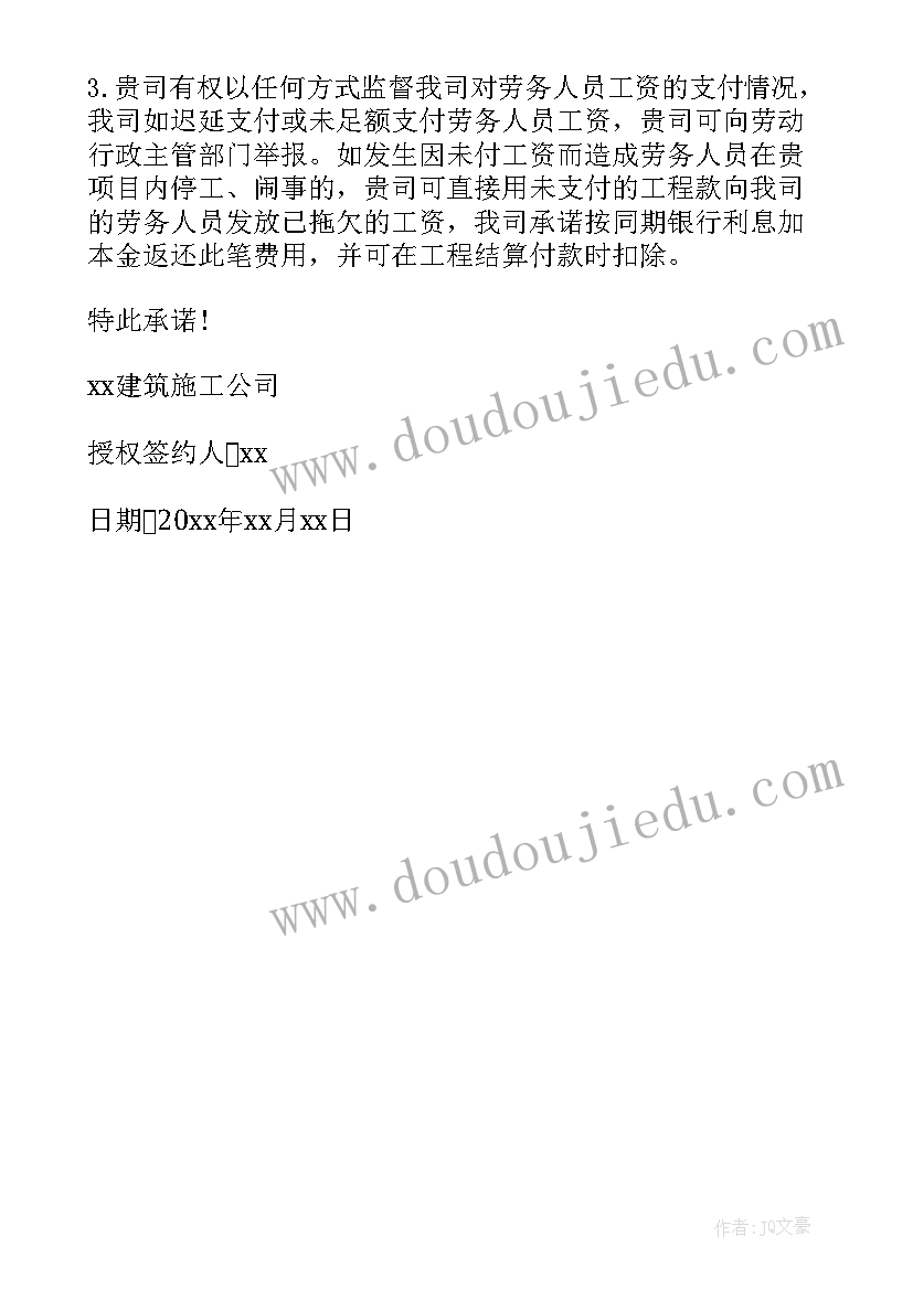 最新保证书不拖欠工资违法吗 不拖欠农民工工资的保证书(汇总5篇)