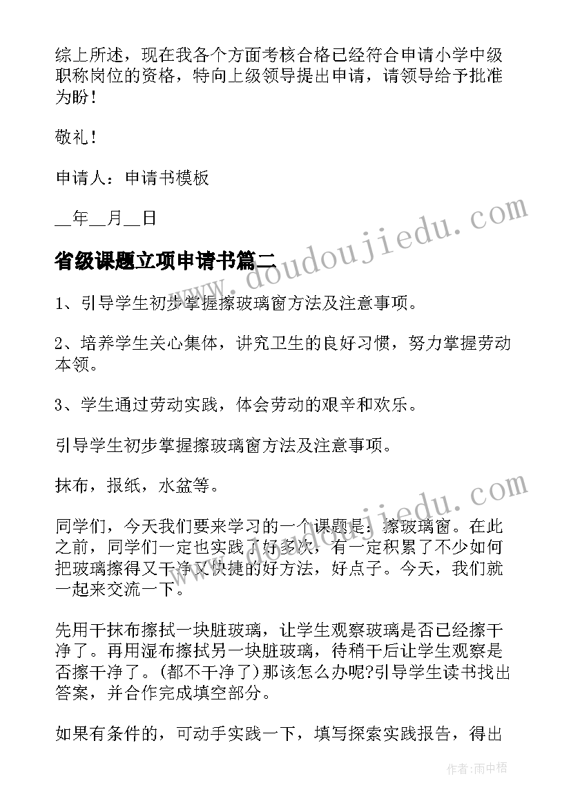 省级课题立项申请书 校级课题立项申请书(通用5篇)