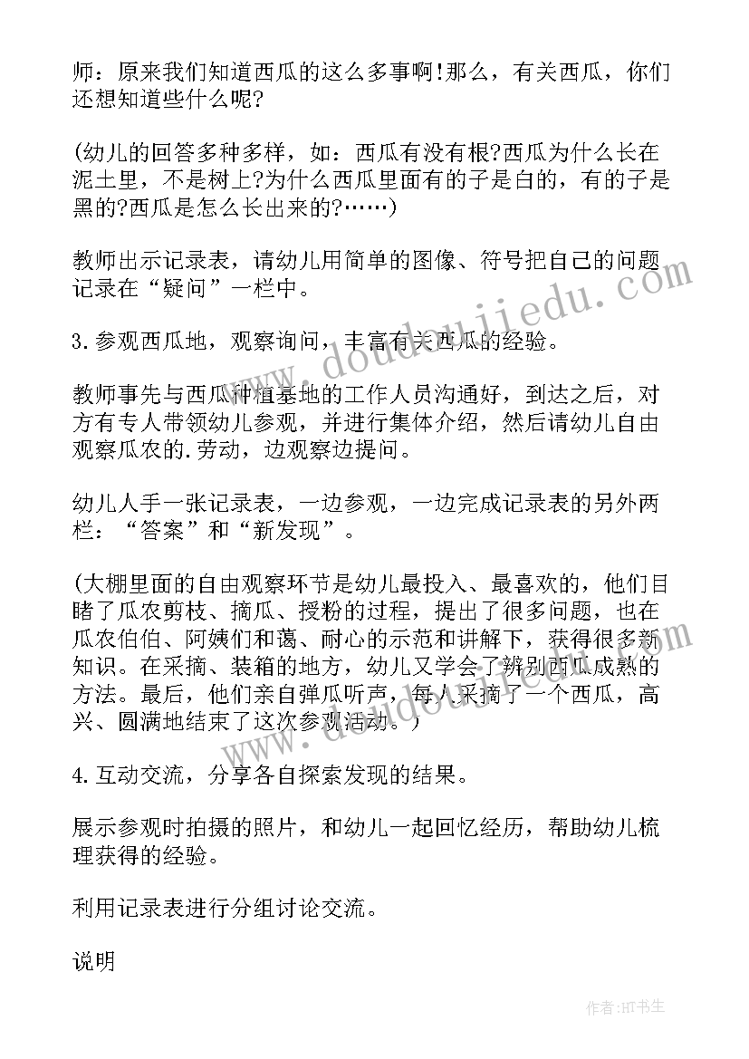 最新中班盖房子的教案与反思科学活动(大全5篇)