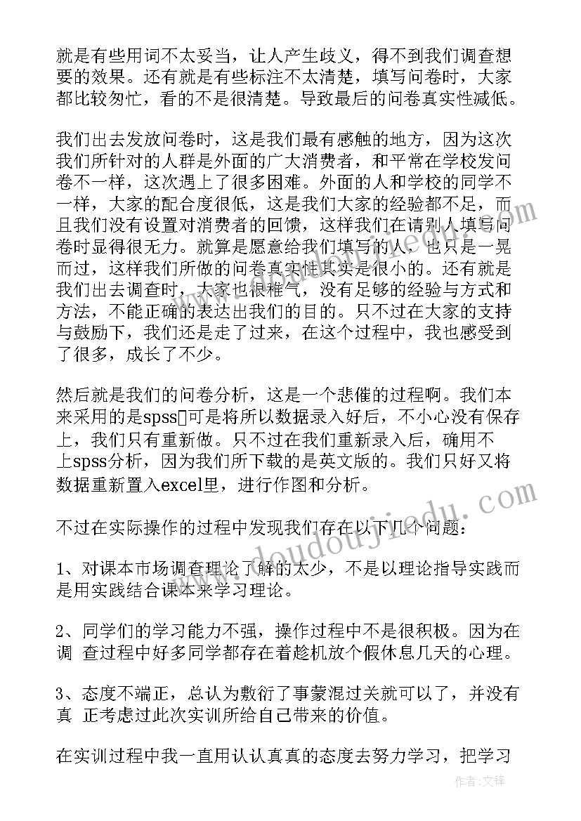 2023年社会调查心得 调查心得体会(优秀5篇)