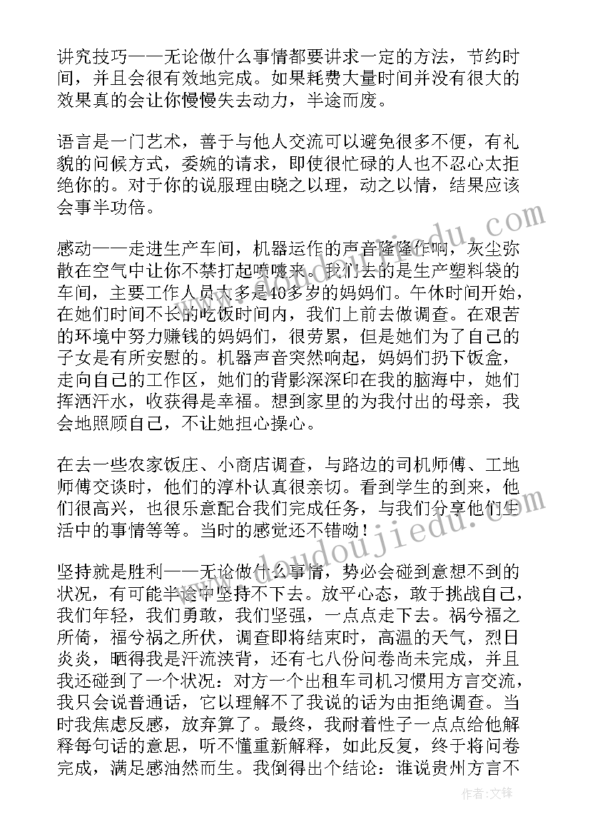 2023年社会调查心得 调查心得体会(优秀5篇)