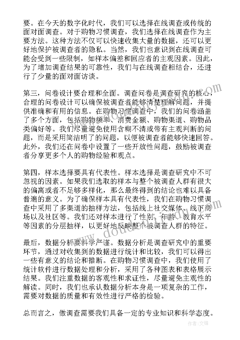 2023年社会调查心得 调查心得体会(优秀5篇)