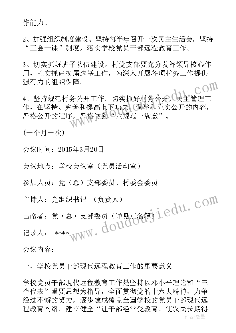 2023年镇安委会会议记录(实用10篇)