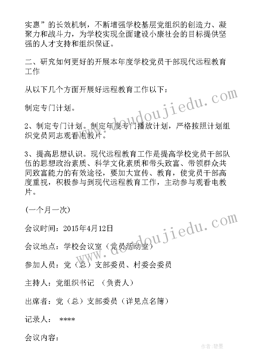 2023年镇安委会会议记录(实用10篇)