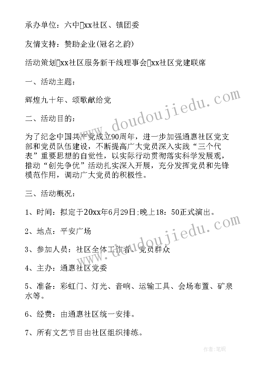 七一活动实施方案(优质5篇)