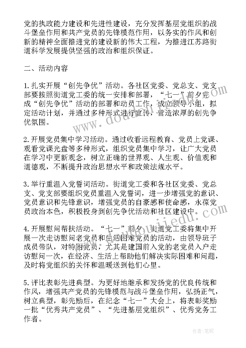 七一活动实施方案(优质5篇)