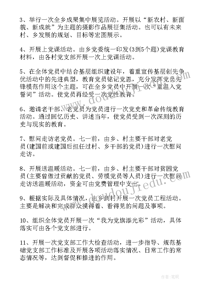 七一活动实施方案(优质5篇)