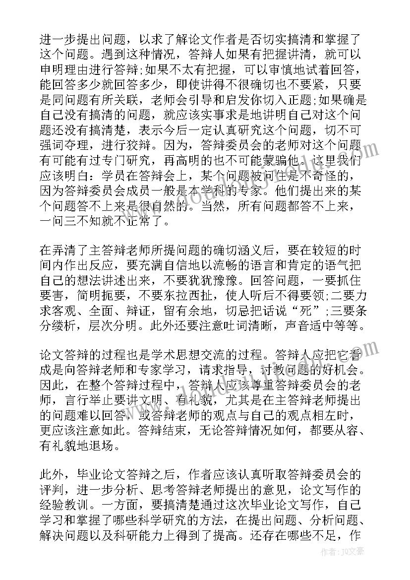 最新博士毕业论文 博士毕业论文答辩技巧(通用10篇)