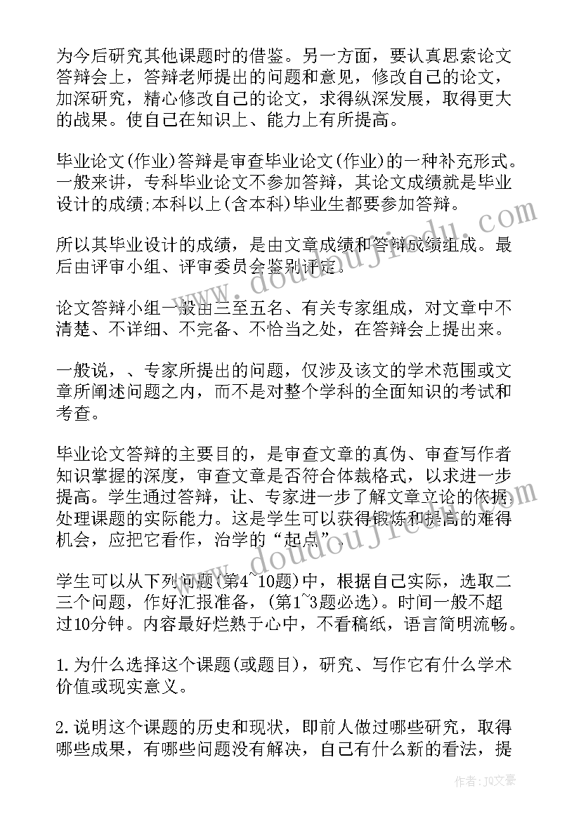 最新博士毕业论文 博士毕业论文答辩技巧(通用10篇)